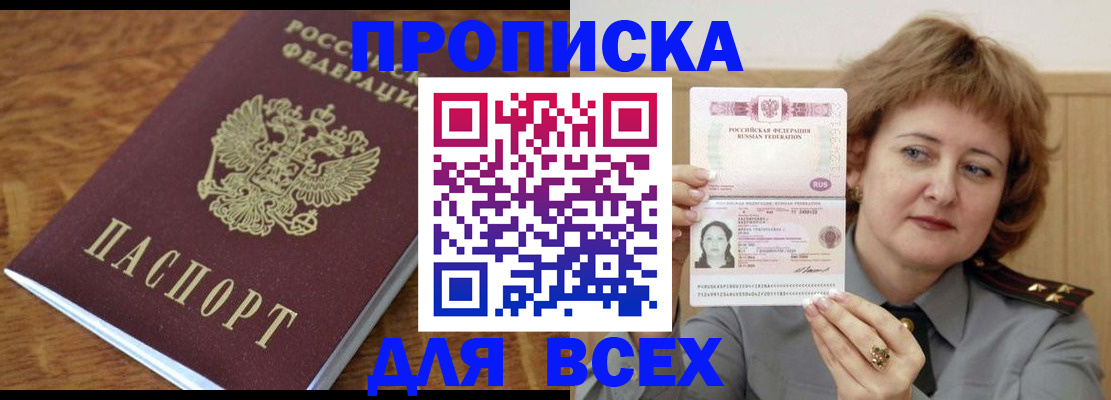 прописка в Жуковском