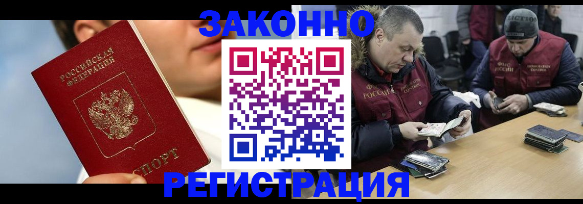 временная регистрация для всех в Жуковском