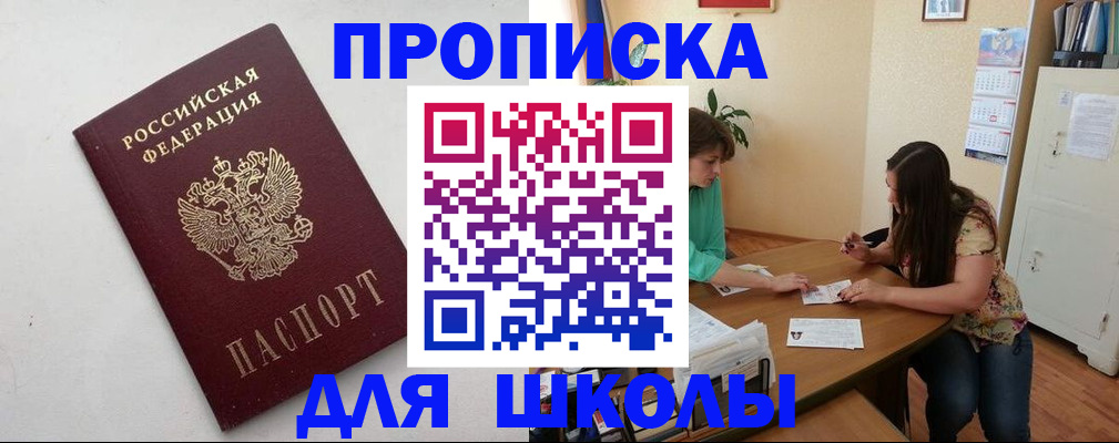 временная регистрация недорого в Жуковском