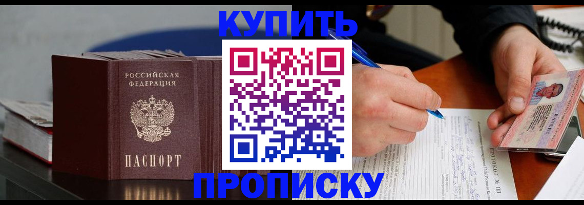прописка ребенка в Жуковском