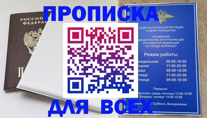 прописка для работы в Жуковском