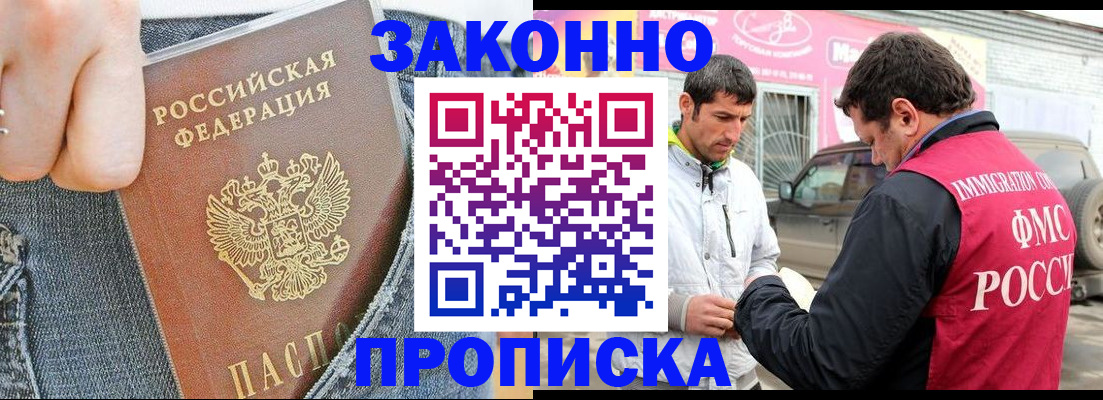 прописка регистрация в Жуковском