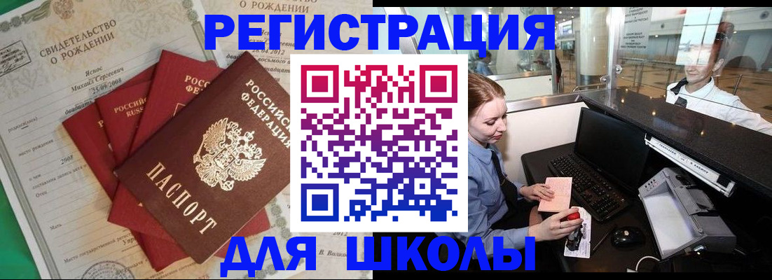 прописка 2025 в Жуковском