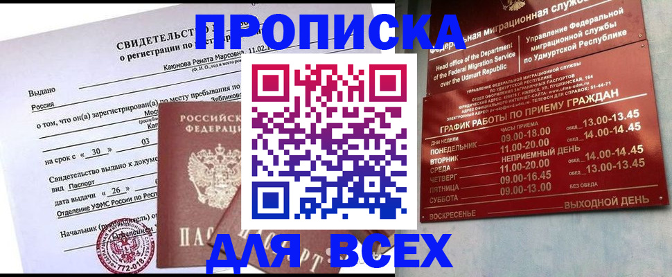 прописка иностранных граждан в Жуковском